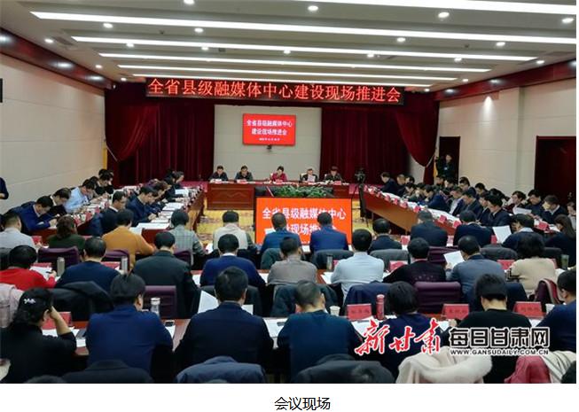 甘肅融媒體中心建設(shè)要打造一個(gè)平臺(tái)，行成“全省一張網(wǎng)”