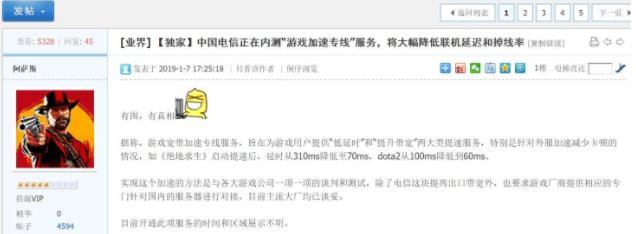 取代各種游戲加速器? 中國(guó)電信或?qū)⑼瞥觥昂Ｍ庥螒蚣铀賹?zhuān)線”