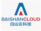 貴州白山云科技完成C+輪融資 獲科創(chuàng)板潛力百?gòu)?qiáng)提名