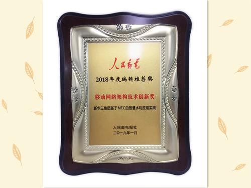 新華三助力運(yùn)營商5G創(chuàng)新業(yè)務(wù)
