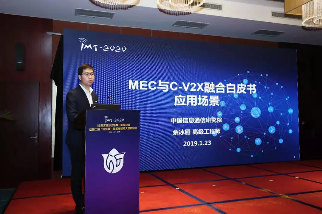IMT-2020（5G）推進(jìn)組發(fā)布《MEC與C-V2X融合應(yīng)用場景》白皮書