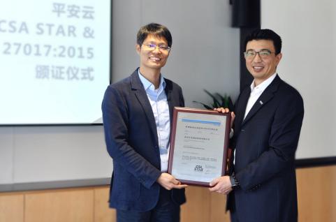 平安云獲ISO/IEC27017、CSA STAR兩項(xiàng)國際權(quán)威云認(rèn)證
