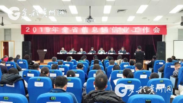 今年貴州電信資費將再降10% 并布局5g、ipv6等前沿技術