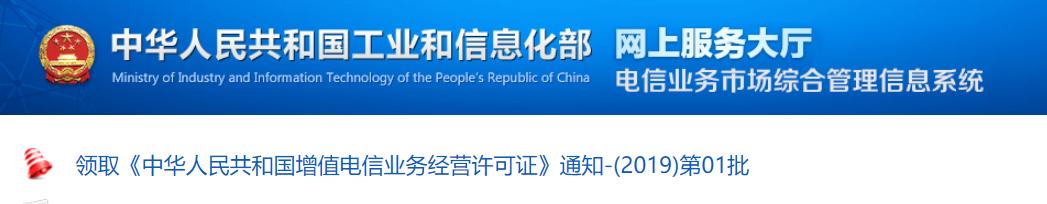 工信部：CDN牌照家族又添2位新成員，家族規(guī)模達(dá)259家