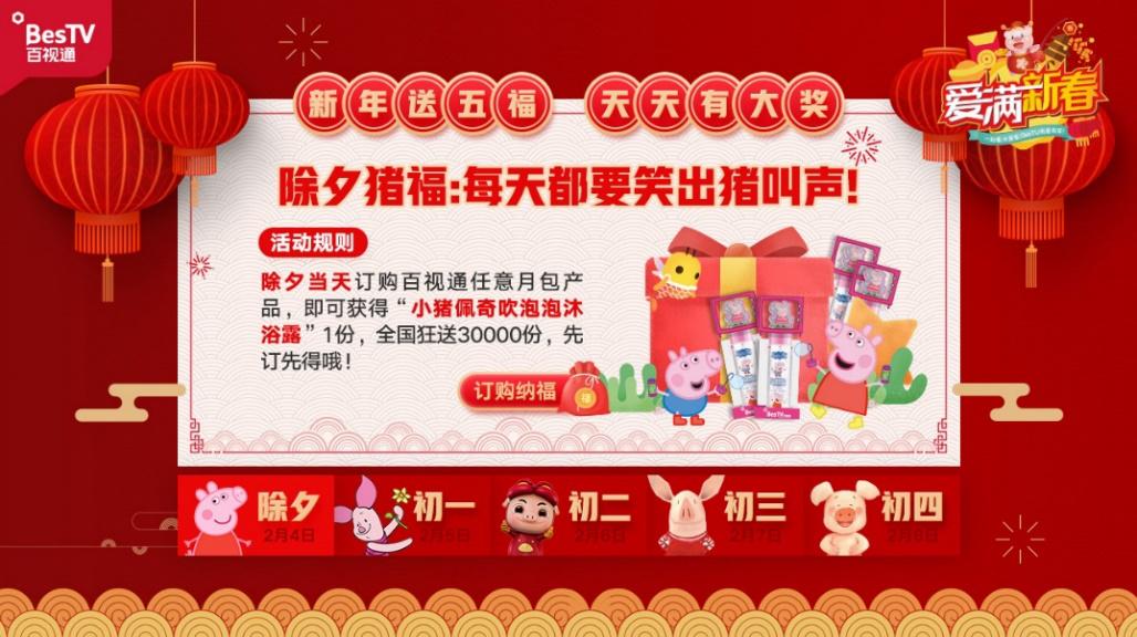 大“豬”小“豬”落玉盤 愛滿新春集五福