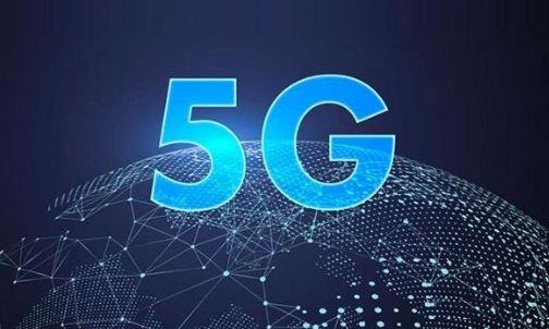 提速！中國5G臨時牌照有望3個月后發(fā)放