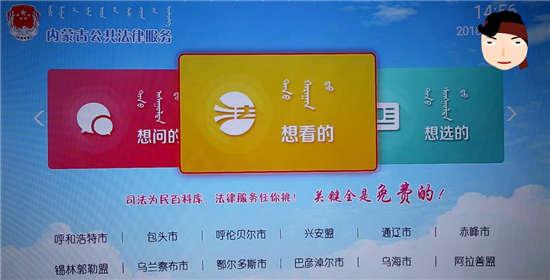 內(nèi)蒙古自治區(qū)“4K智能機頂盒公共法律服務(wù)終端”已落戶153萬個家庭