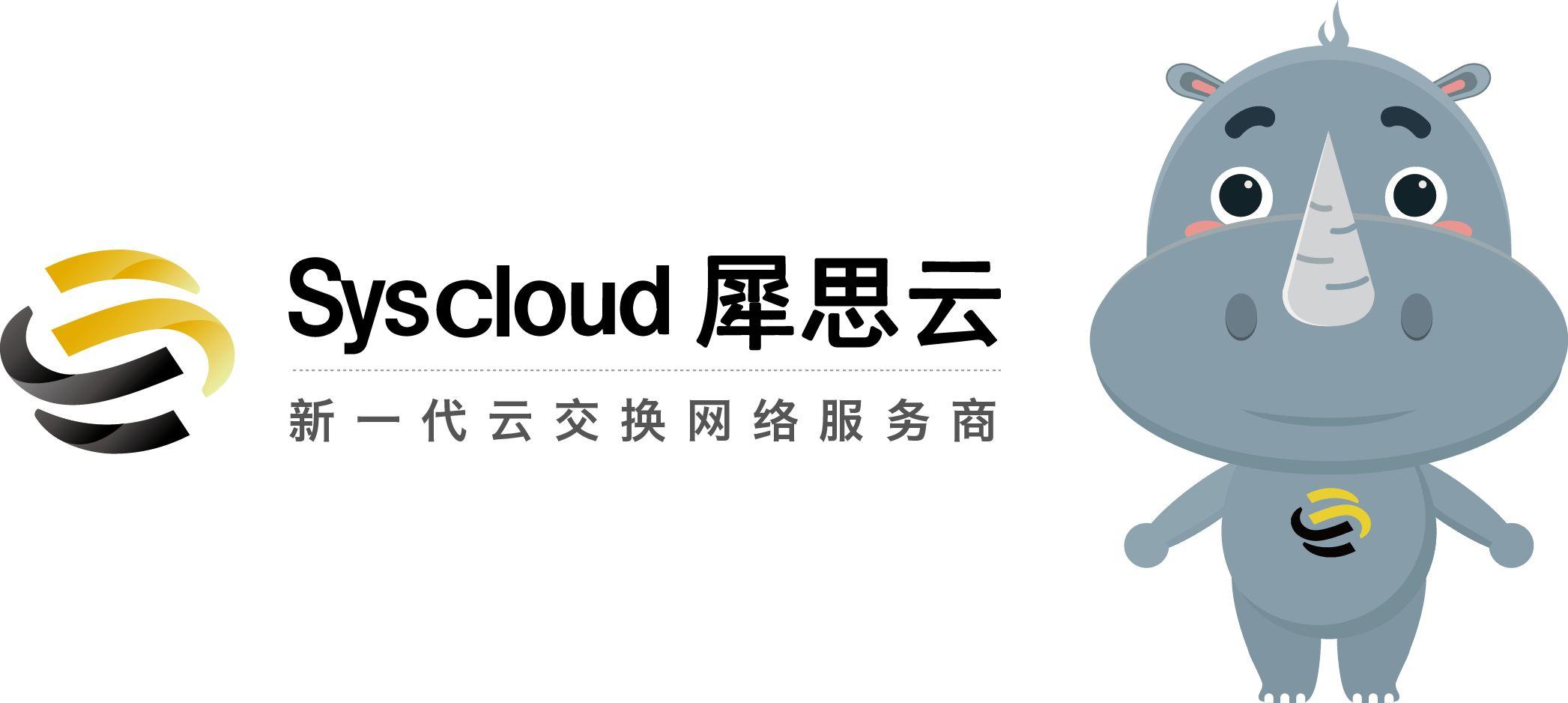 SD-WAN混合云企業(yè)犀思云：200+pop節(jié)點(diǎn)、交換中心助力跨境電商