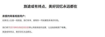 又一家云服務(wù)關(guān)停，這回是網(wǎng)易