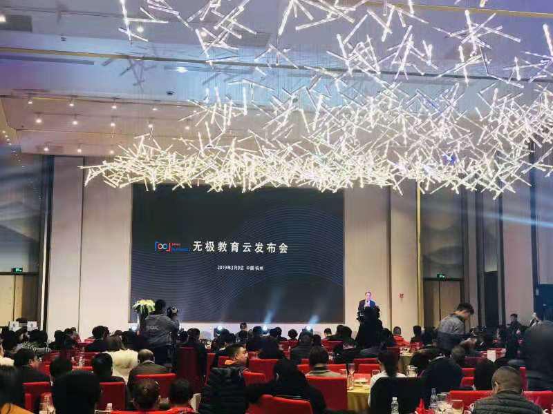 無極教育云舉行發(fā)布會，開啟網(wǎng)絡教學3.0時代