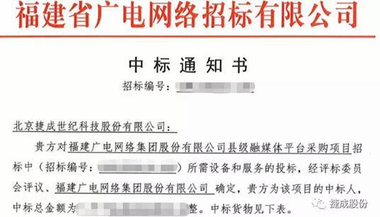 捷成世紀中標福建廣電網絡集團融媒體平臺 融媒體中心建設再添碩果