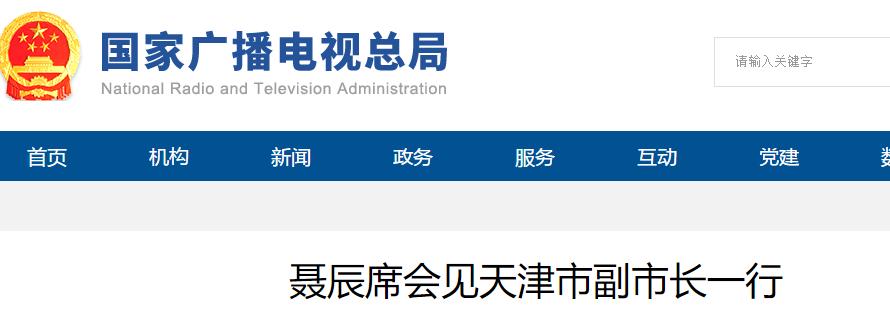 聶辰席：大力支持天津監(jiān)測監(jiān)管中心建設(shè)