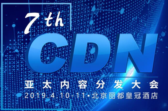 信通院胡海波：國內CDN價格戰(zhàn)觸底 短期內大幅度變化難再