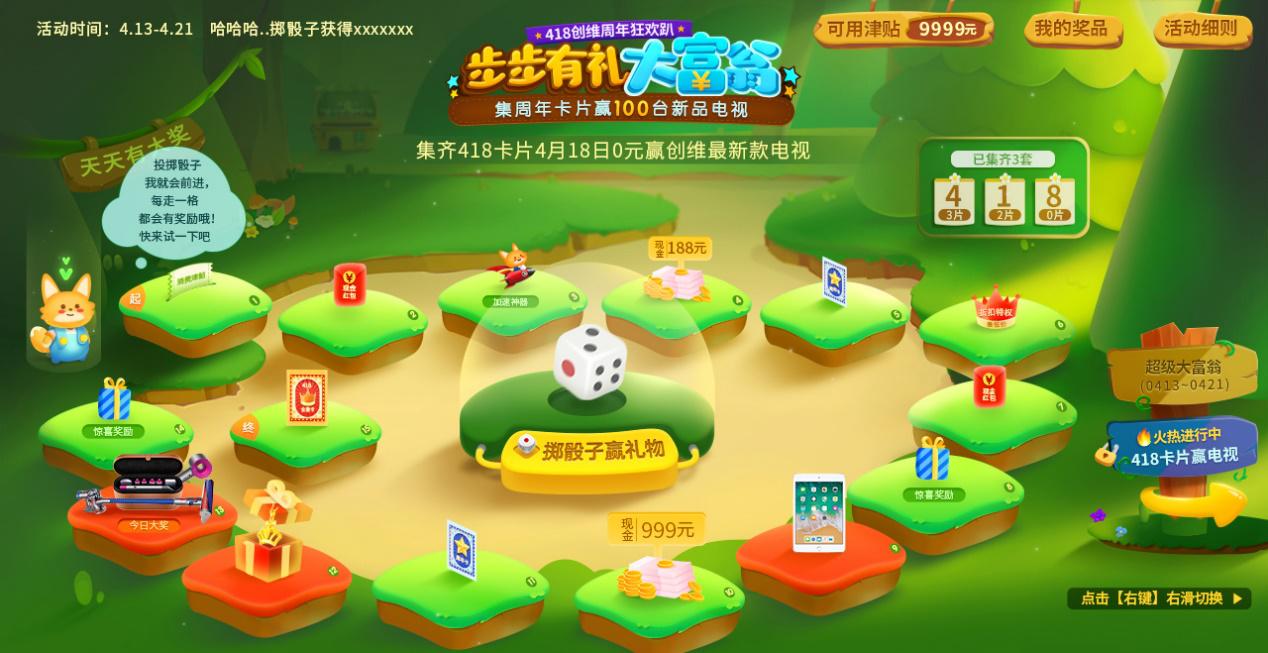 酷開網(wǎng)絡(luò)集卡贏創(chuàng)維電視，100臺電視免費送