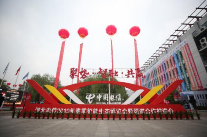 中國(guó)電信河北公司智慧家庭服務(wù)體系正式發(fā)布