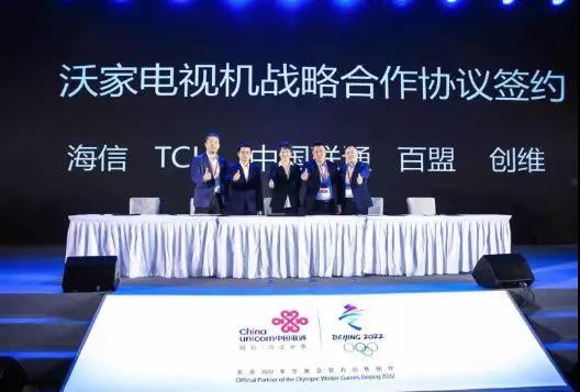 聯(lián)通、TCL、創(chuàng)維、海信、山東百盟五家簽署協(xié)議，電視一體機(jī)襲來