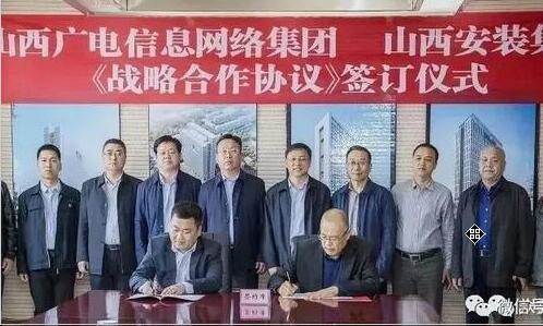 山西廣電網(wǎng)絡(luò)與安裝集團(tuán)簽訂戰(zhàn)略合作協(xié)議，推進(jìn)“三網(wǎng)融合”、“全省一張網(wǎng)”整合發(fā)展