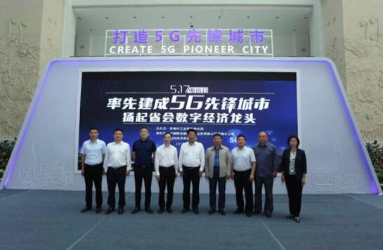 濟南被列為全國首批5G預(yù)商用城市