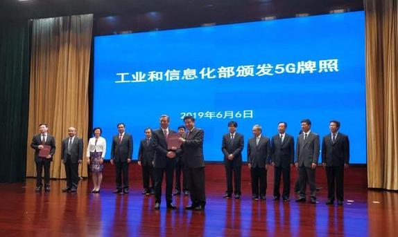 三大運(yùn)營商和廣電獲5G商用牌照，中國進(jìn)入5G商用元年