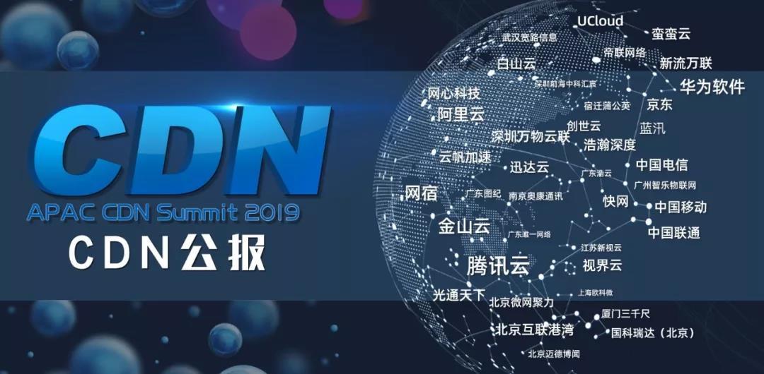 【CDN公報(bào)】高德地圖新上線阿里云，11家CDN發(fā)現(xiàn)新客戶