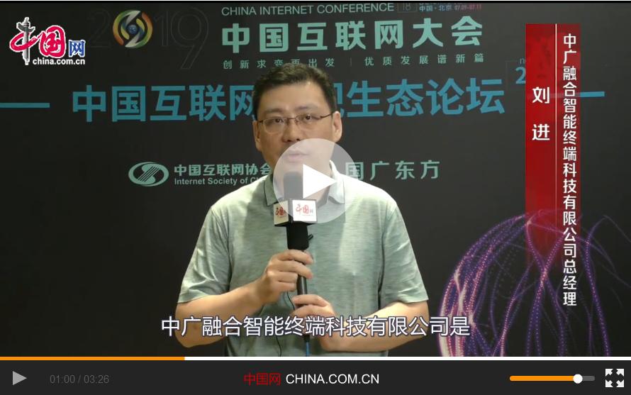 【視頻專訪】劉進(jìn)：良好的生態(tài)應(yīng)該可以提供競(jìng)爭(zhēng)力完整的產(chǎn)業(yè)鏈