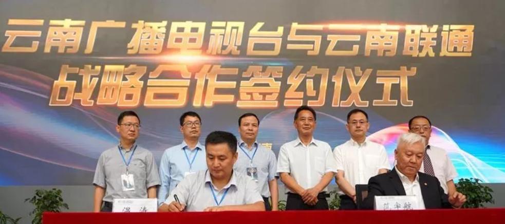 探索700M頻段、DTMB+5G、IPTV等合作 云南臺與云南聯(lián)通簽約