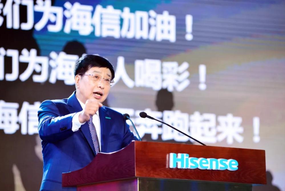海信50周年慶！周厚健提出了新愿景！