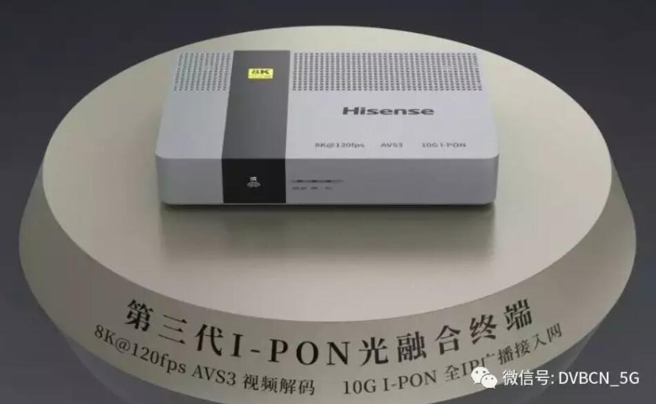 海信寬帶推第三代8K+I-PON光融合終端產(chǎn)品