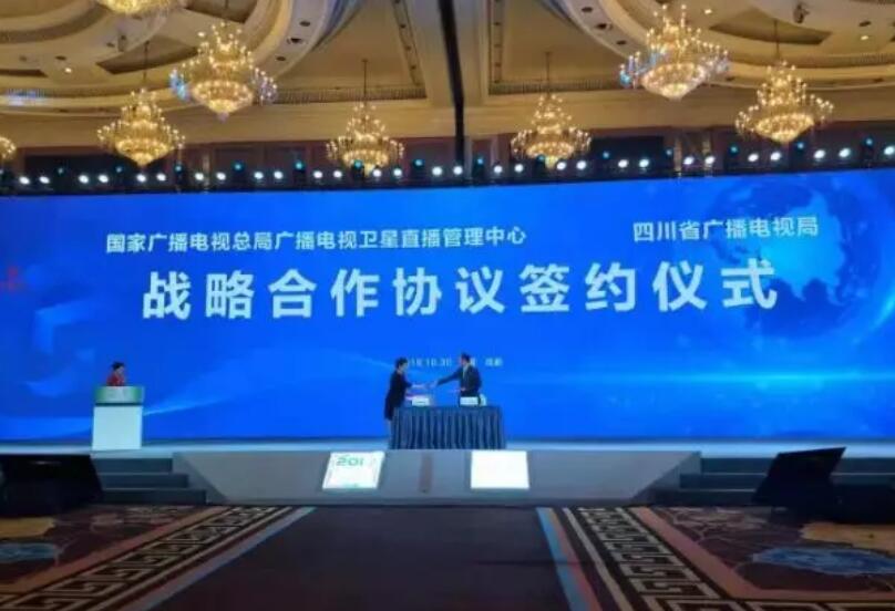 廣電總局與四川局簽約！推動(dòng)新一代直播衛(wèi)星智慧網(wǎng)絡(luò)建設(shè)