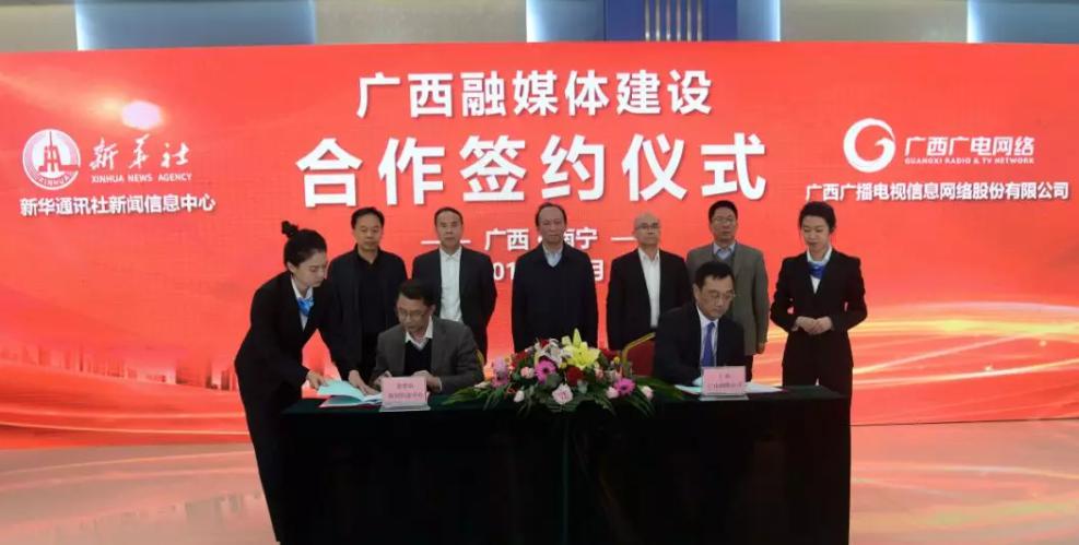 推進融媒體中心！廣西廣電網(wǎng)絡(luò)與新華社簽約