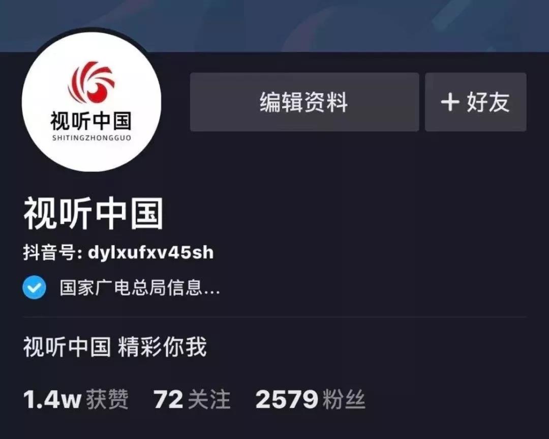 廣電總局開抖音號啦！