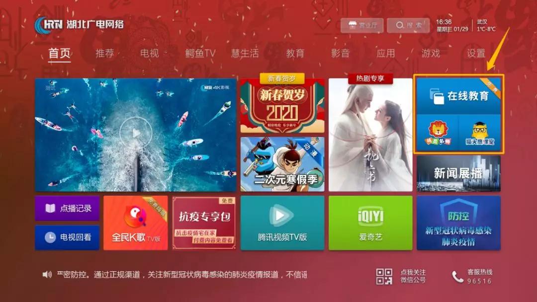 推遲開學不停學，湖北廣電網(wǎng)絡上線“在線教育”專區(qū)