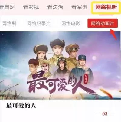 國家廣電總局向“學(xué)習(xí)強(qiáng)國”提供精品動(dòng)畫片豐富居家防疫文化生活