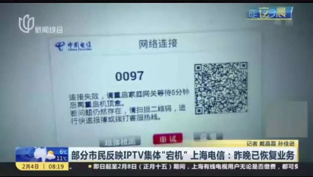 上海電信IPTV業(yè)務(wù)批量宕機(jī) 緊急搶修近2小時(shí)
