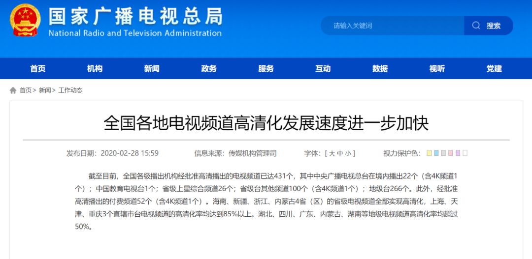 快訊！全國(guó)高清播出電視頻道已達(dá)431個(gè)