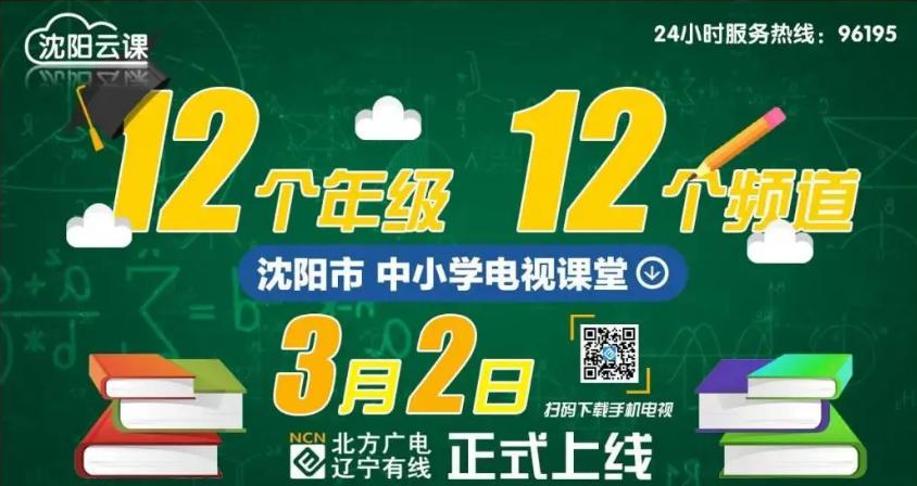 【廣電有為】因地制宜！北方廣電啟動本地化教育內(nèi)容