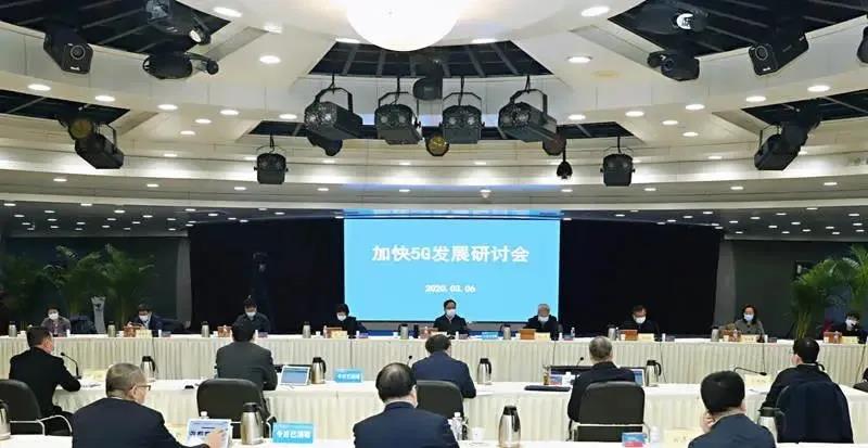 工信部召開加快5G發(fā)展專題會：提出三點要求