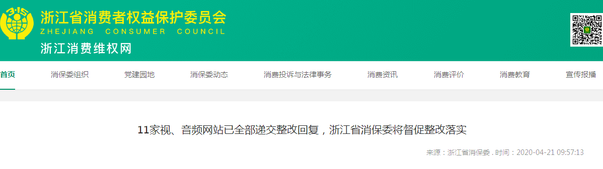 被約談后整改 多家音視頻網(wǎng)站表示將取消自動(dòng)續(xù)費(fèi)