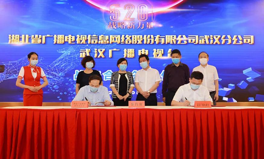 臺網(wǎng)深化5G等合作！武漢廣電網(wǎng)絡(luò)與武漢臺簽約