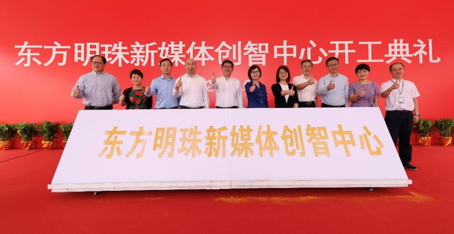 SMG又一力作，東方明珠新媒體創(chuàng)智中心開(kāi)工！