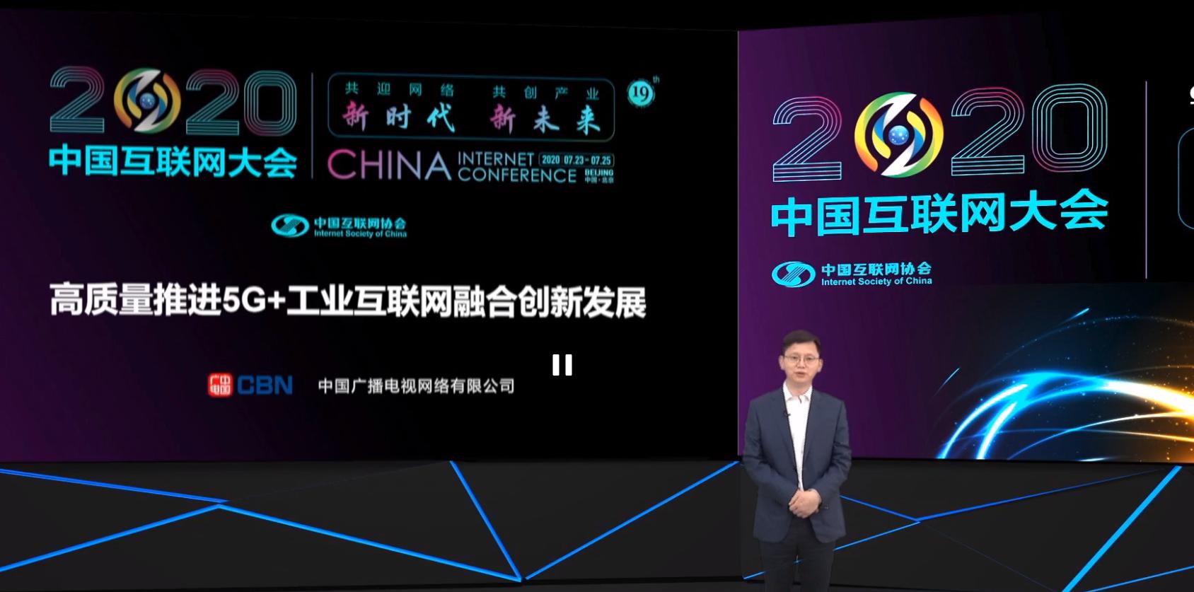 中國廣電宋起柱：廣電5G與工業(yè)互聯(lián)的高質(zhì)量融合