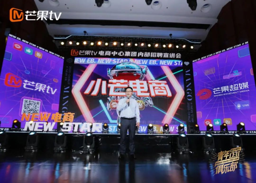 芒果TV布局視頻內(nèi)容電商 打造湖南廣電全新增長(zhǎng)極