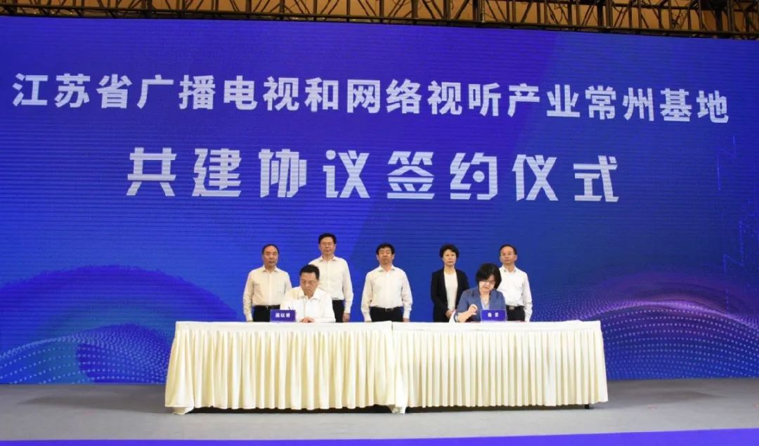江蘇省廣播電視和網絡視聽產業(yè)常州基地掛牌成立