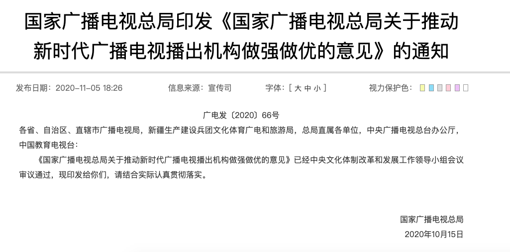 廣電總局：加快媒體融合，推動(dòng)新時(shí)代廣播電視做優(yōu)做強(qiáng)