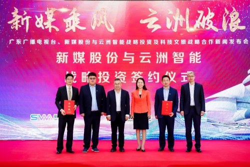廣東廣播電視臺(tái)、新媒股份攜手云洲智能共同推進(jìn)科技文旅產(chǎn)業(yè)化發(fā)展