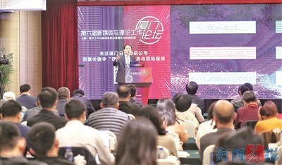 第六屆新媒體與理論工作廈門論壇昨開幕 嘉賓云集縱論”深度融合”
