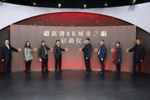 強(qiáng)強(qiáng)聯(lián)手 中山“超高清8K城市之眼”正式啟動(dòng)