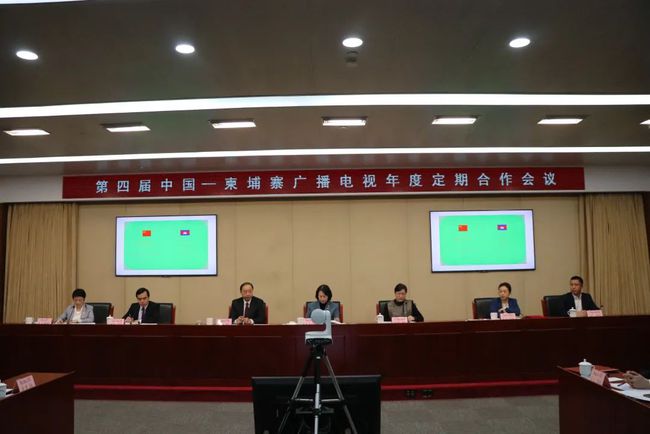 第四屆中國-柬埔寨廣播電視年度定期合作會議線上舉辦