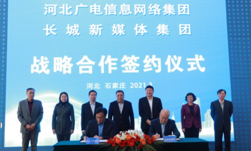 開展多端口全媒體融合合作，河北廣電網(wǎng)絡(luò)與長(zhǎng)城新媒體簽約