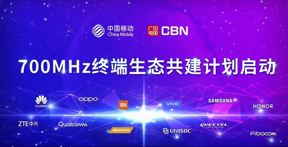 10月后新終端均能支持700MHz，年內(nèi)廣電與移動共建700MHz基站40萬個！